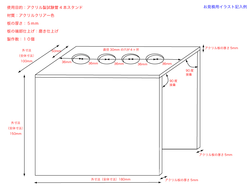 フルオーダー（特注）の見積｜アクリ屋ドットコム