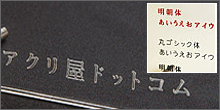 書体彫刻